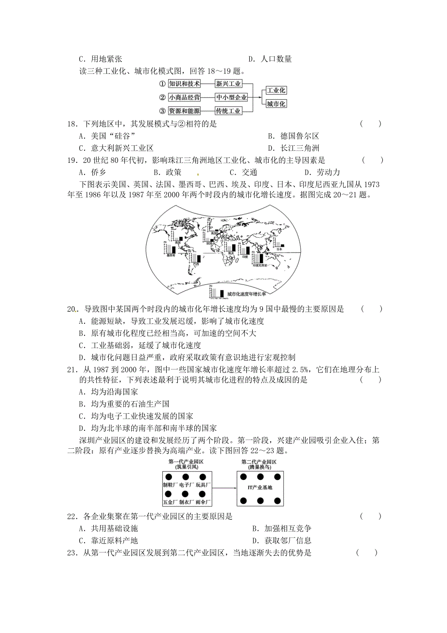 新人教版地理高三单元测试27区域经济发展_第4页