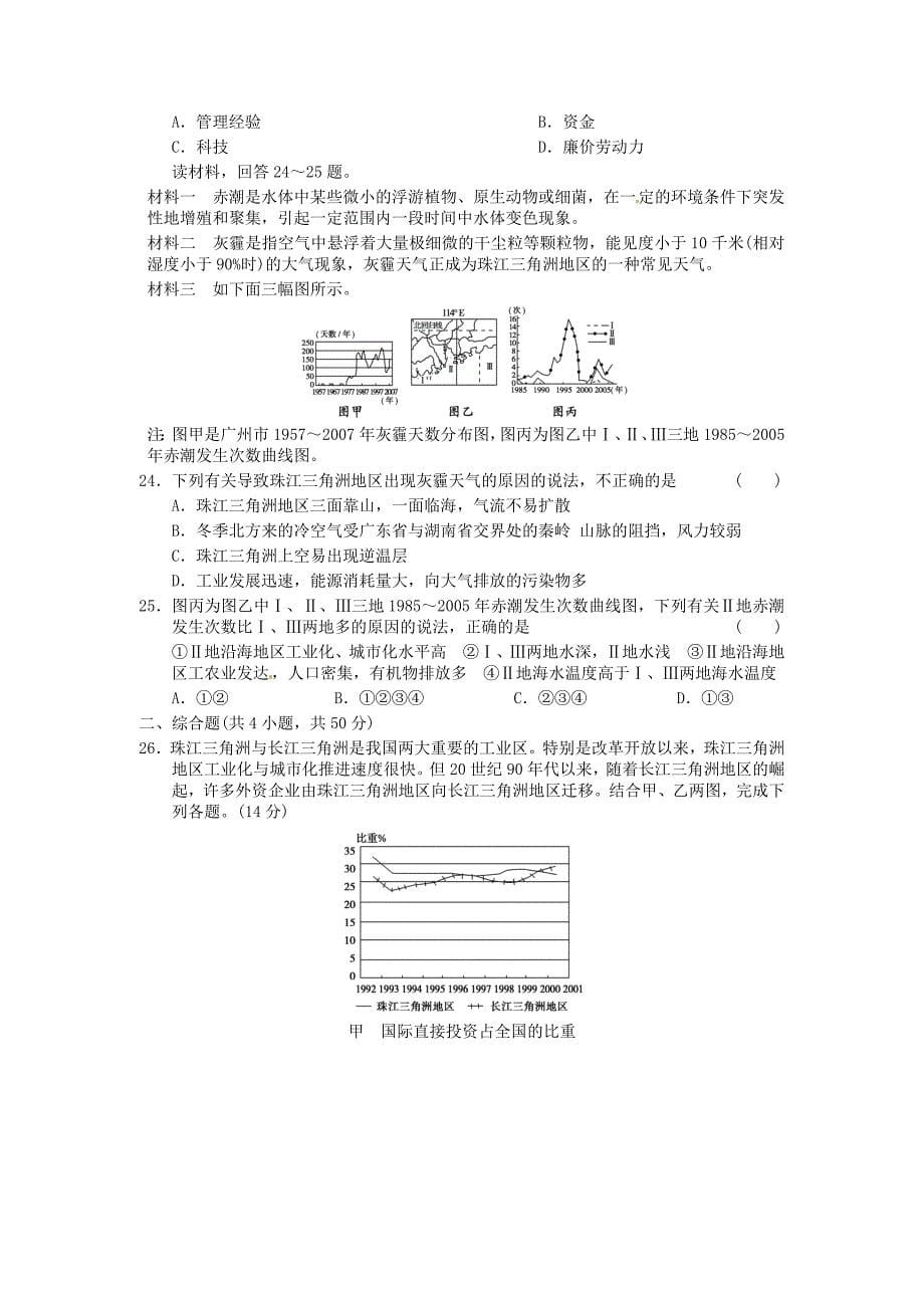 新人教版地理高三单元测试27区域经济发展_第5页