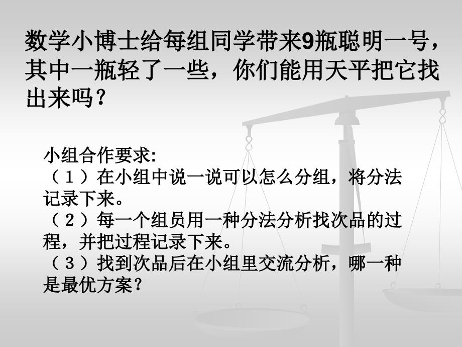 新人教版五年级下册找次品_第4页