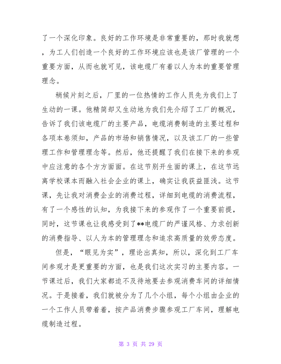 电缆制造厂参观实习报告范本_第3页