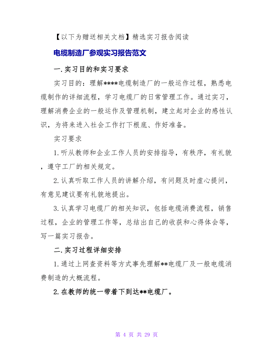 电缆制造厂参观实习报告范本_第4页