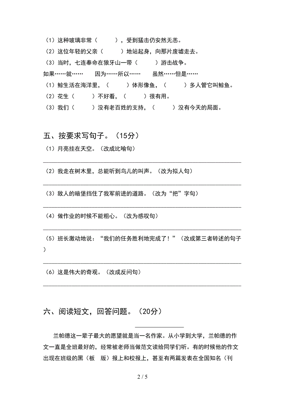 2021年人教版五年级语文下册期中考试卷及答案(新版).doc_第2页