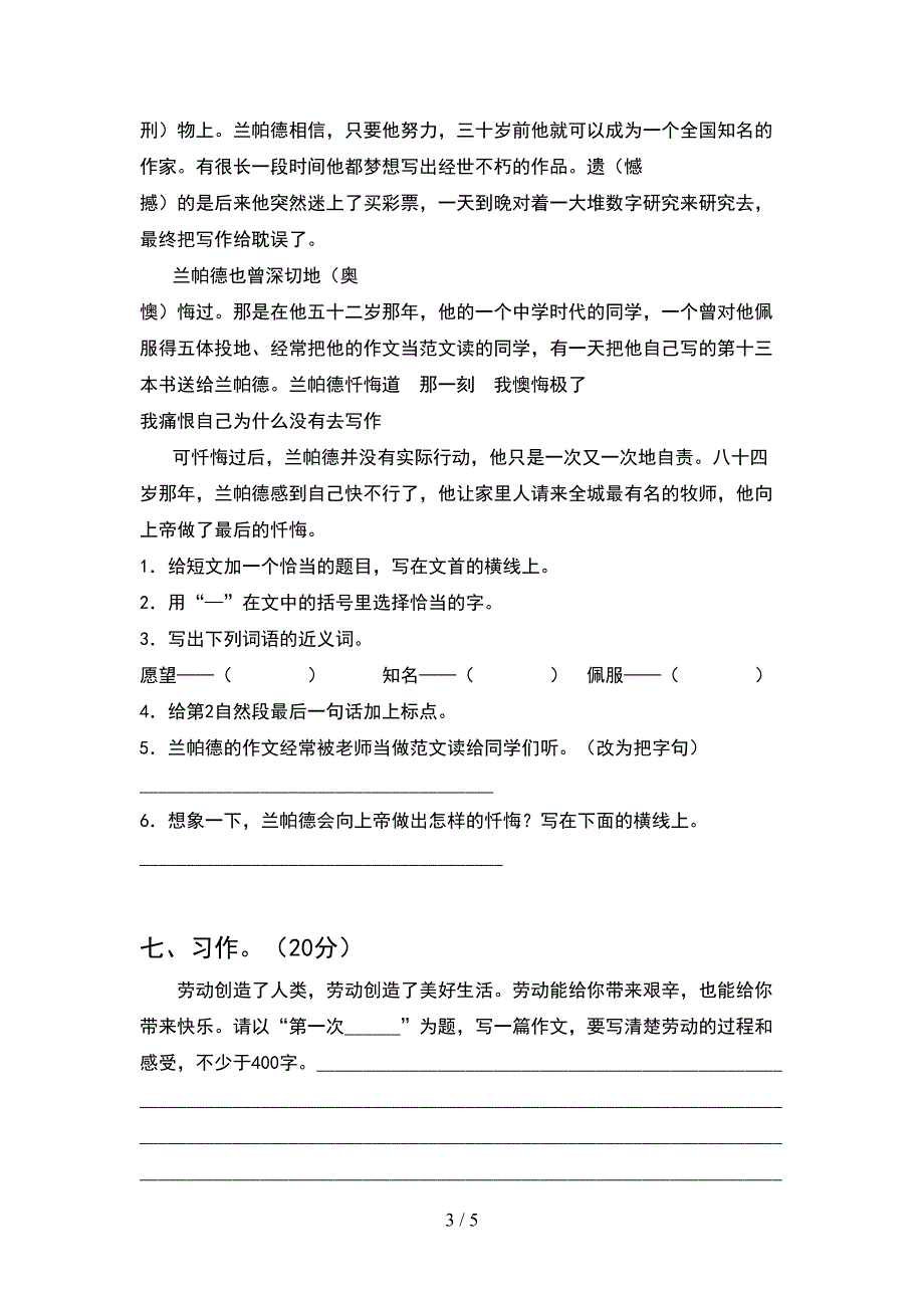 2021年人教版五年级语文下册期中考试卷及答案(新版).doc_第3页