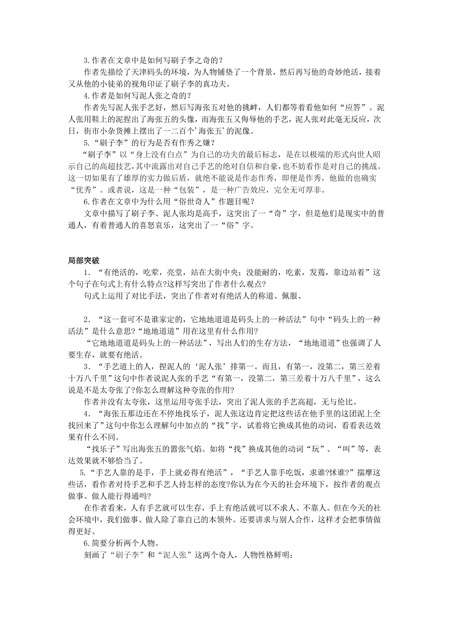 八年级语文下册第四单元第20课《俗世奇人》(学案)人教新课标版_第3页