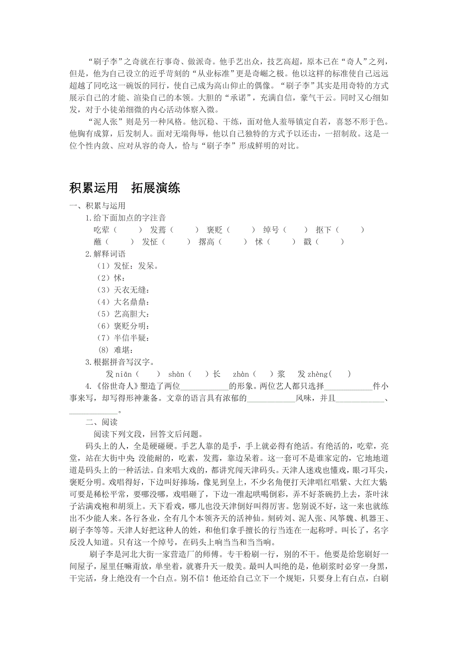 八年级语文下册第四单元第20课《俗世奇人》(学案)人教新课标版_第4页