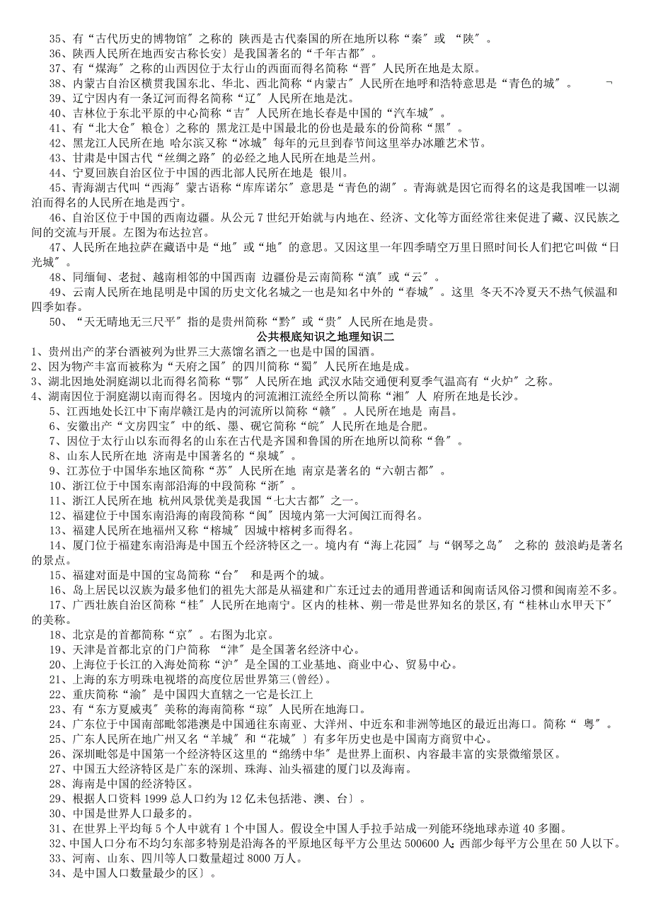 山东省事业单位公共基础知识_法律类_第4页