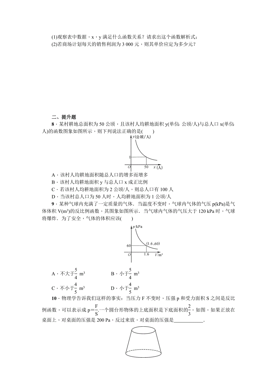 人教版数学九年级下册26.2实际问题与反比例函数达标检测含答案_第2页