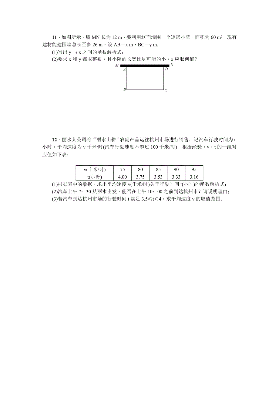 人教版数学九年级下册26.2实际问题与反比例函数达标检测含答案_第3页