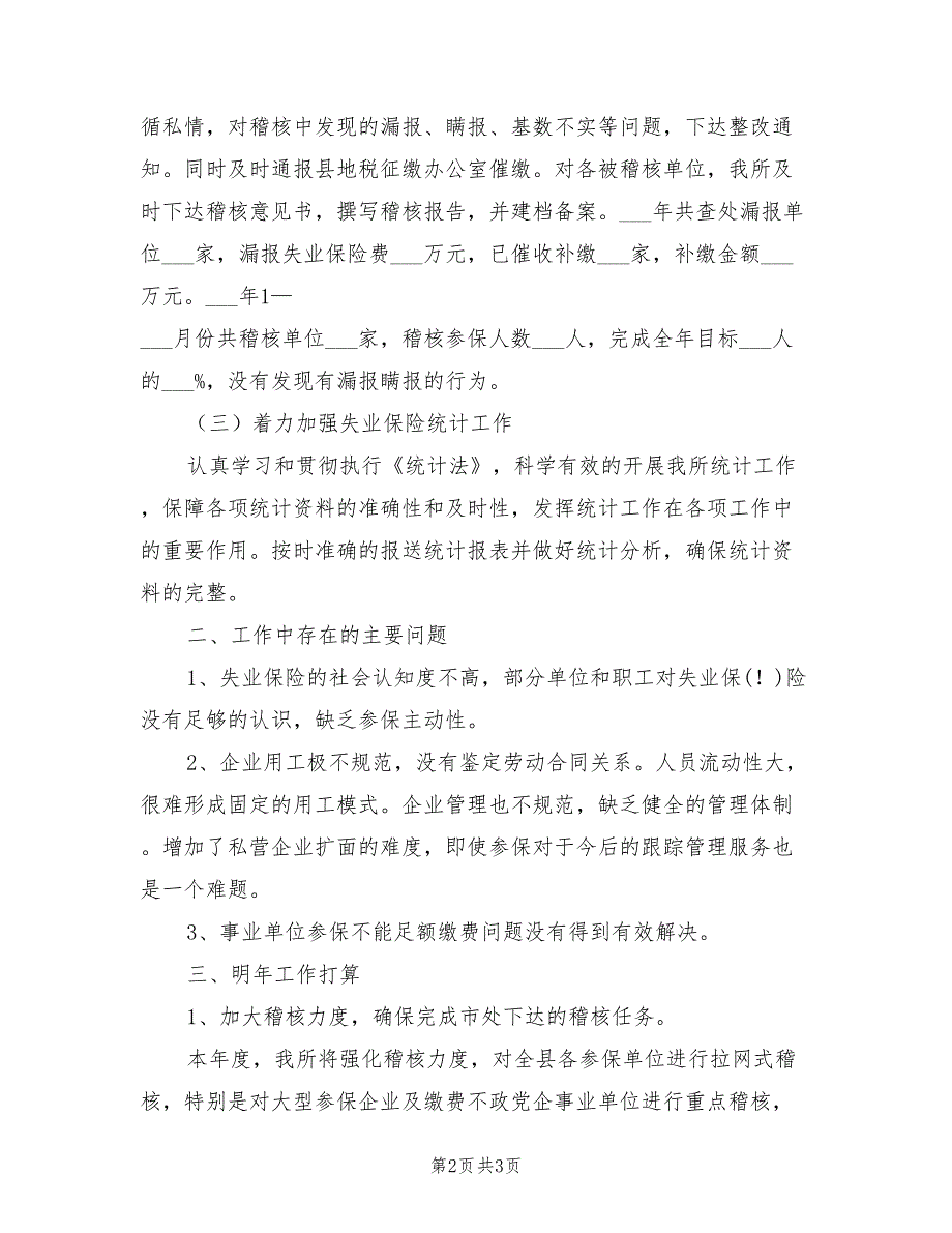 2022年失业保险科上半年工作总结范文_第2页