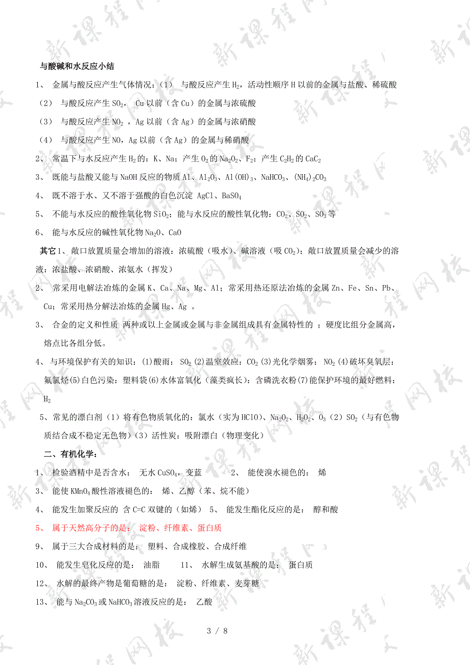 高中化学学业水平测试知识点归纳_第3页