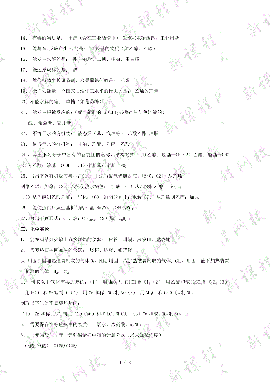 高中化学学业水平测试知识点归纳_第4页