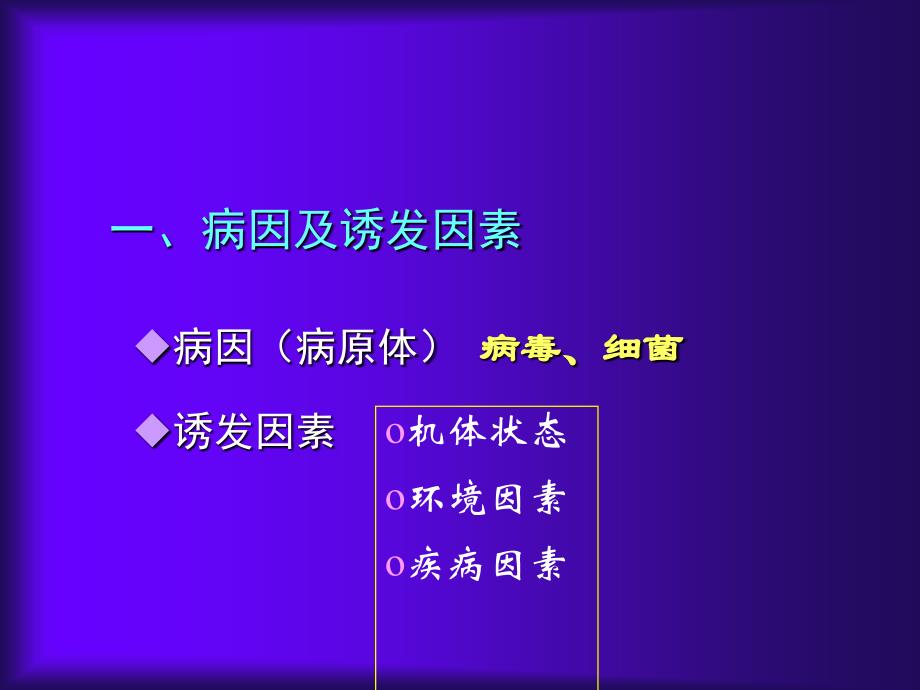 急性上呼吸道感染急性支气管炎_第2页