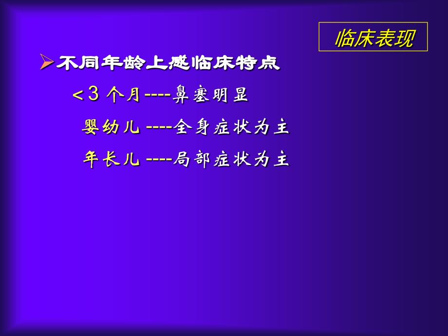 急性上呼吸道感染急性支气管炎_第4页