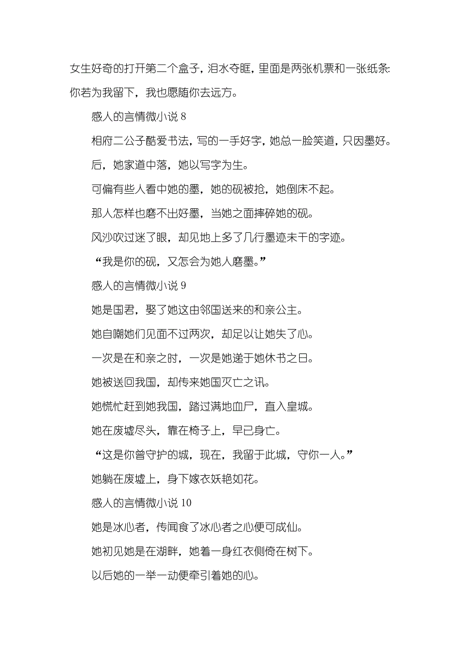 小月刊_伤感爱情小_第3页