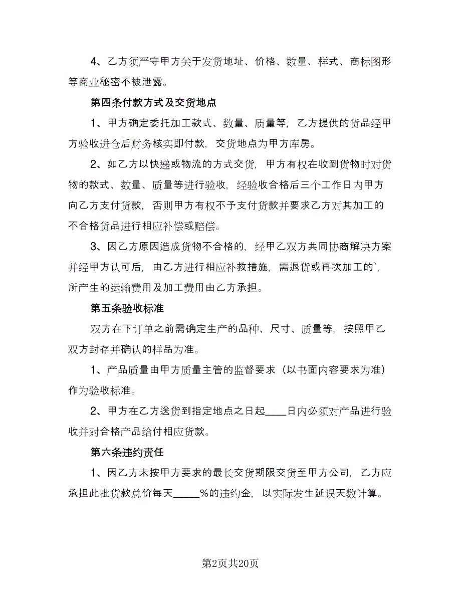 代加工保密协议律师版（八篇）.doc_第2页