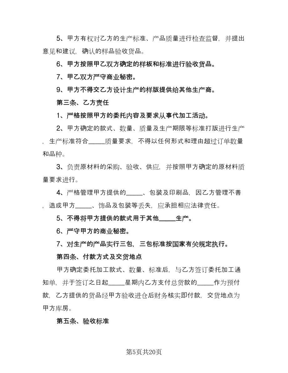 代加工保密协议律师版（八篇）.doc_第5页