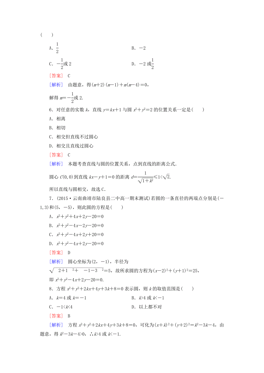 [最新]人教版数学高中必修第2章平面解析几何初步综合测试B卷含解析_第2页