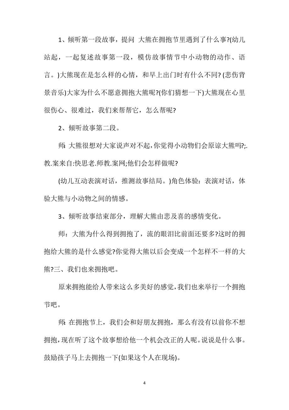 幼儿园大班语言优质课教案《大熊的拥抱节》含反思_第4页