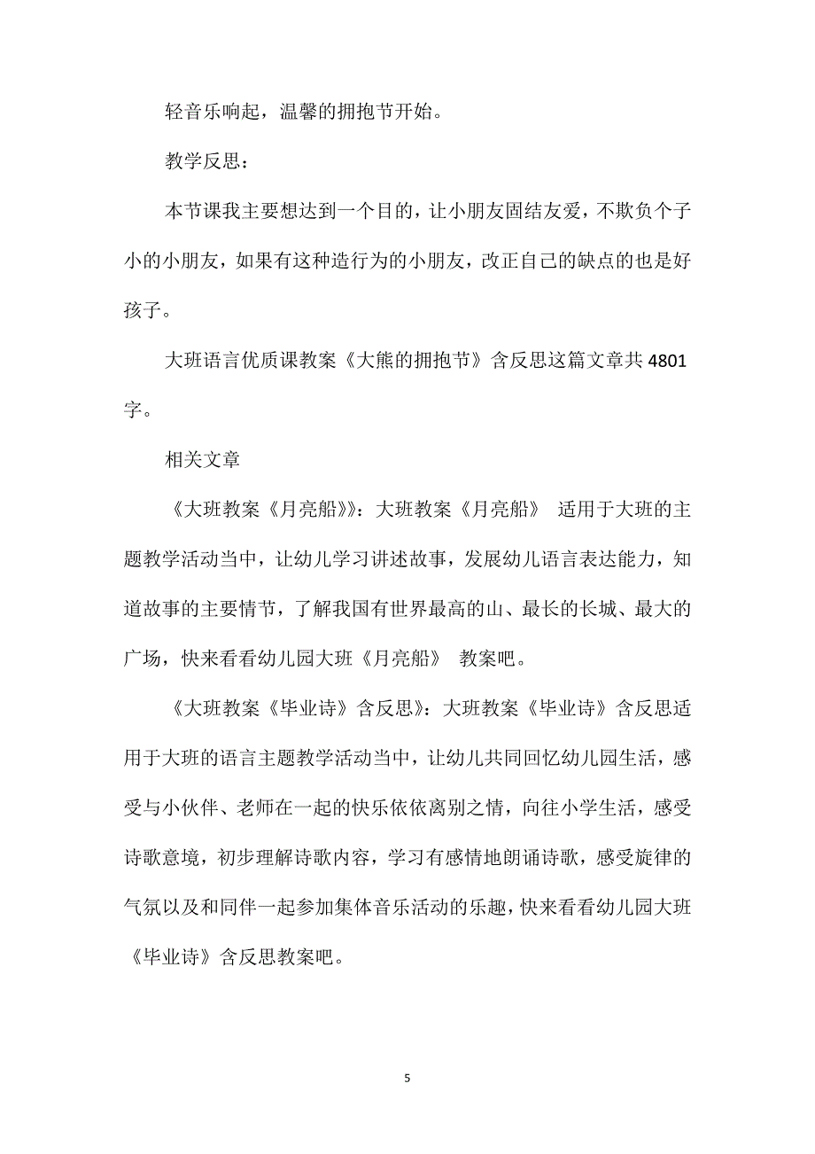 幼儿园大班语言优质课教案《大熊的拥抱节》含反思_第5页