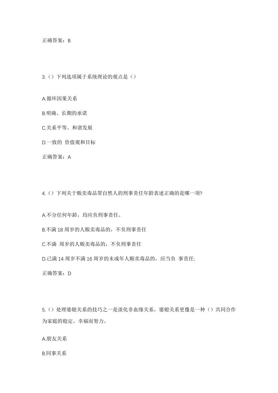 2023年辽宁省大连市瓦房店市万家岭镇太平村社区工作人员考试模拟题含答案_第2页