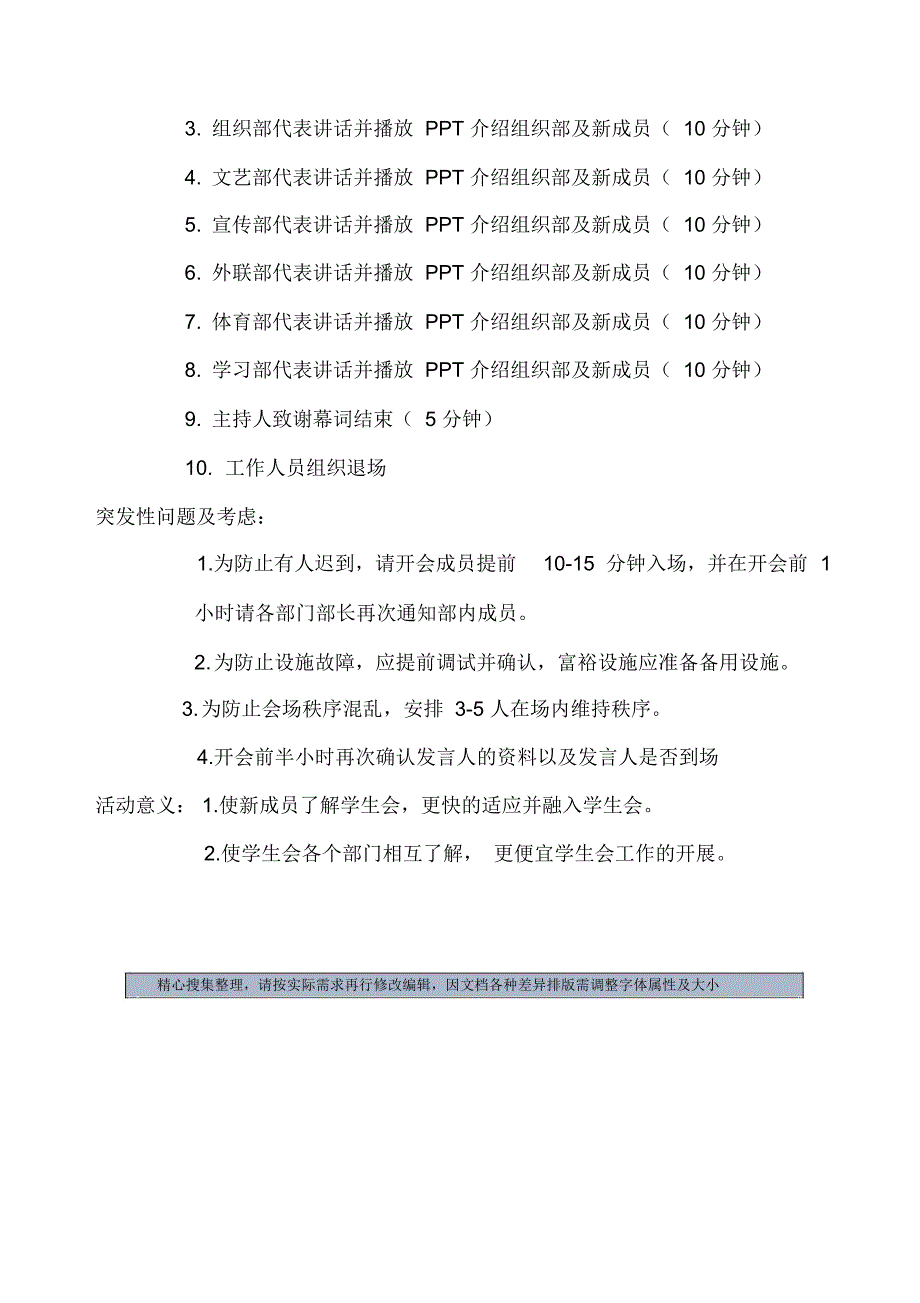 学生会全体大会策划书范本模板页_第2页