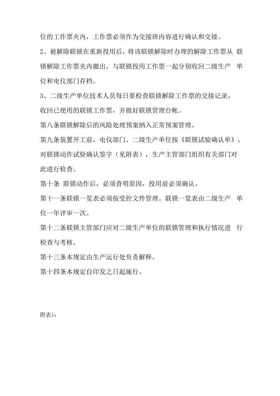 自动化联锁保护管理制度_第4页