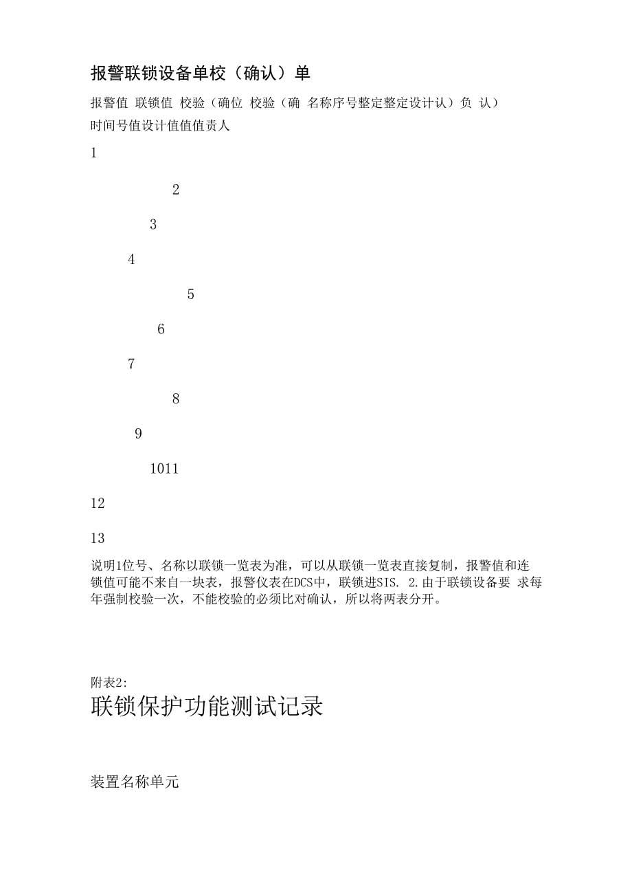 自动化联锁保护管理制度_第5页