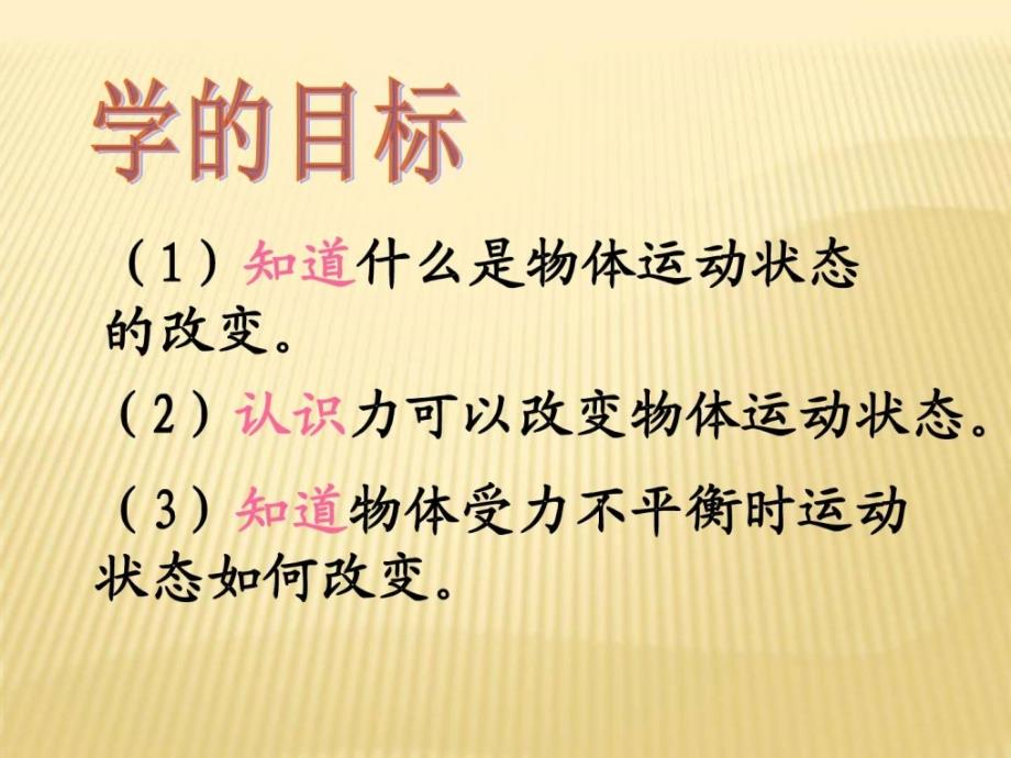 最新苏科版物理八年级下册9.3力与运动的关系ppt课._第2页