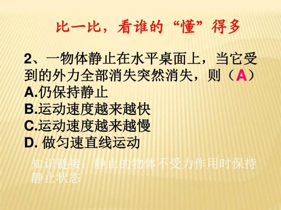 最新苏科版物理八年级下册9.3力与运动的关系ppt课._第4页