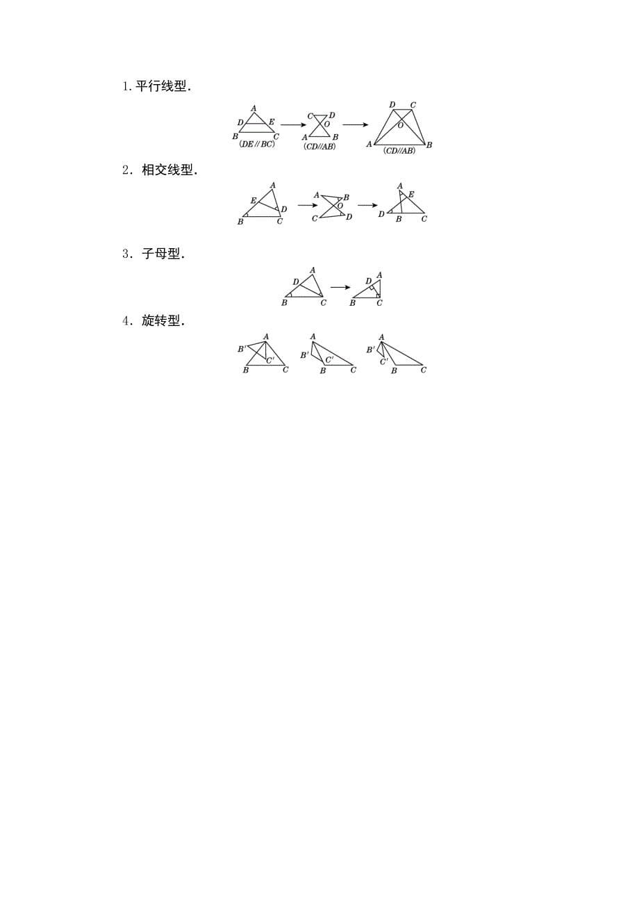 精修版【人教版】九年级数学下第27章相似单元训练含答案_第5页