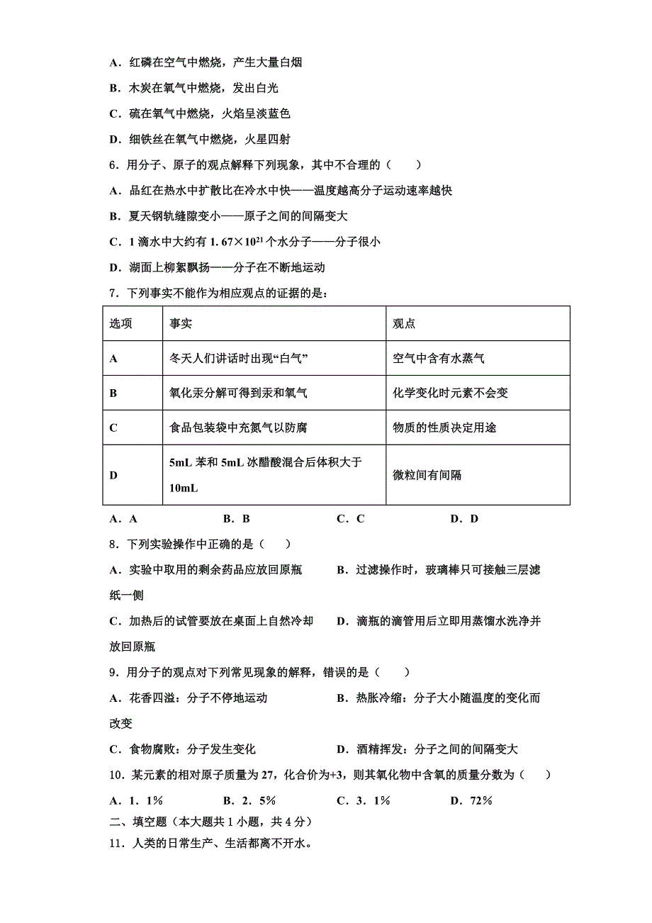 2022-2023学年浙江杭州经济开发区六校联考九年级化学第一学期期中考试试题含解析.doc_第2页