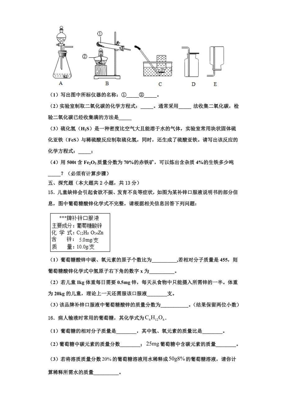 2022-2023学年浙江杭州经济开发区六校联考九年级化学第一学期期中考试试题含解析.doc_第5页