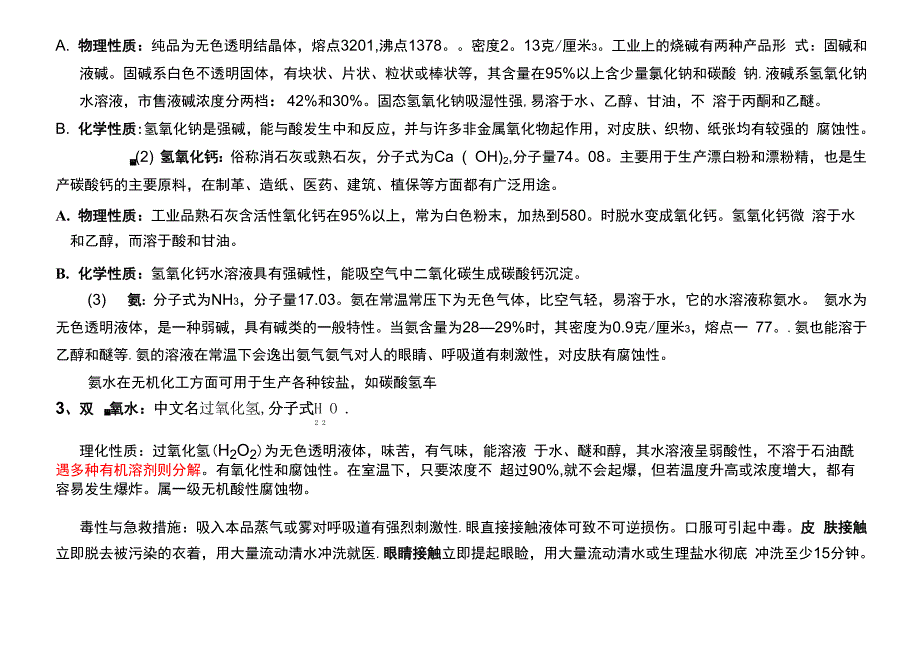 化工基础安全知识培训资料_第3页