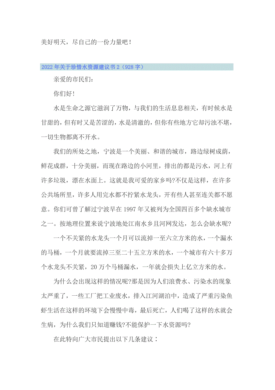 2022年关于珍惜水资源建议书_第2页