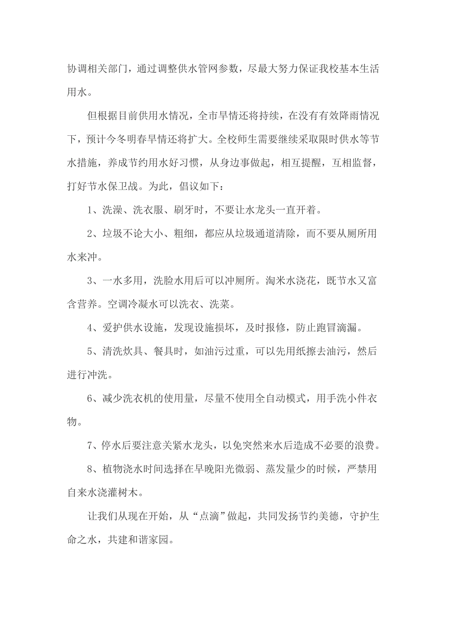 2022年关于珍惜水资源建议书_第4页