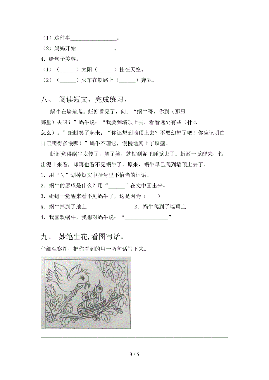 部编版一年级语文上册期末考试卷(精选).doc_第3页