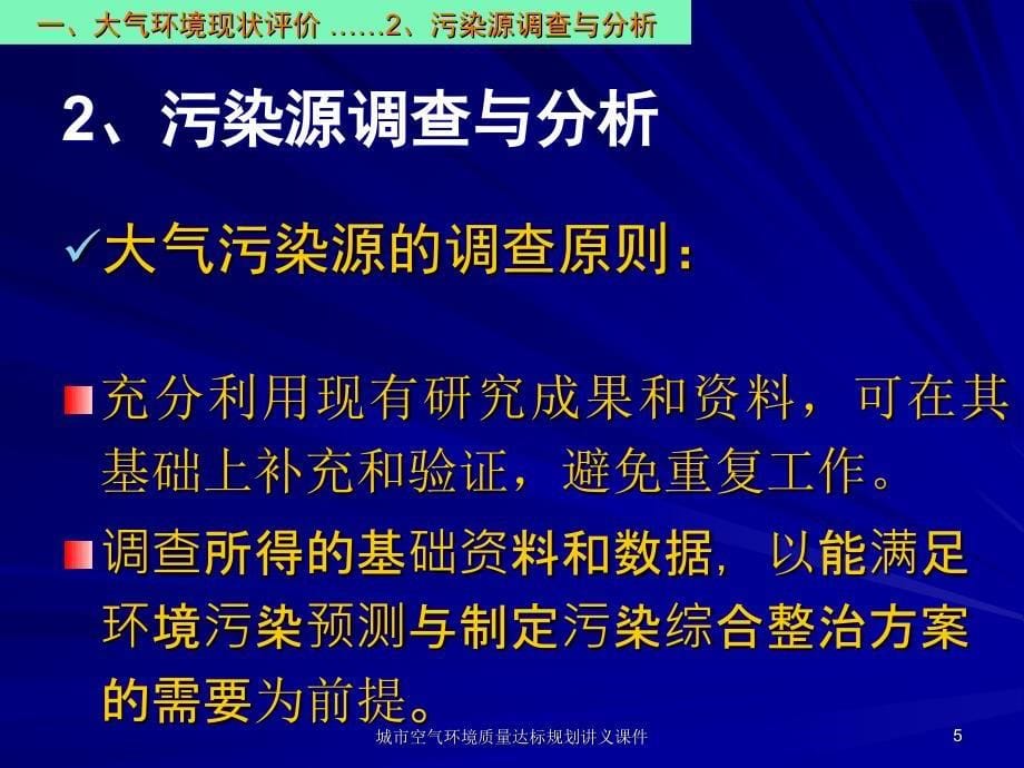 城市空气环境质量达标规划讲义课件_第5页