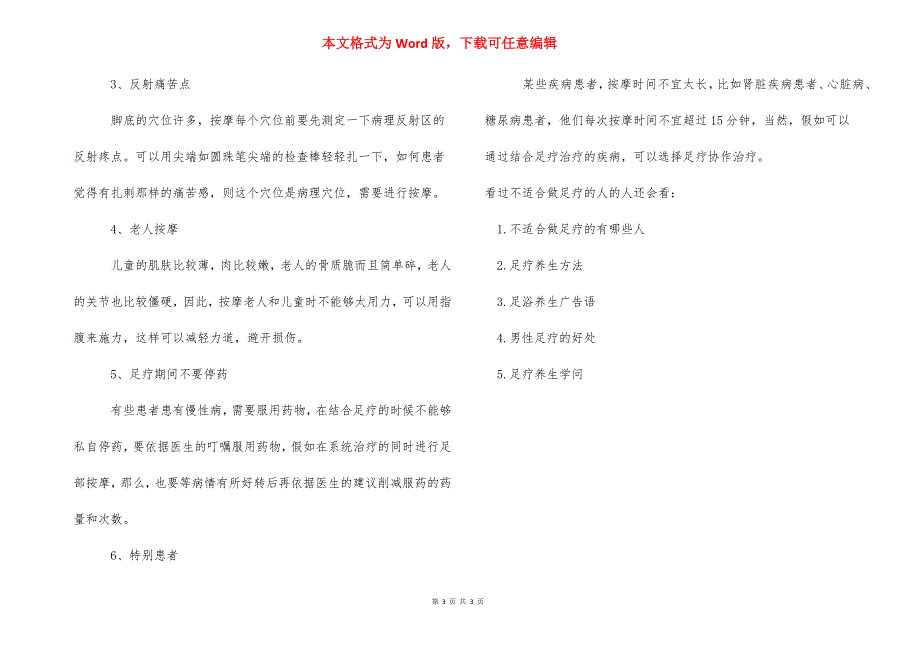 十种人不适合做保险 哪些人不适合做足疗不适合做足疗的人.docx_第3页