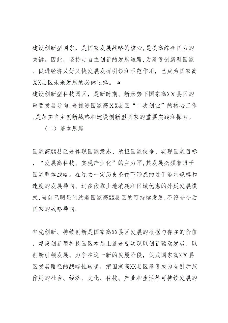 建设科技创新型企业工作总结5000字_第2页