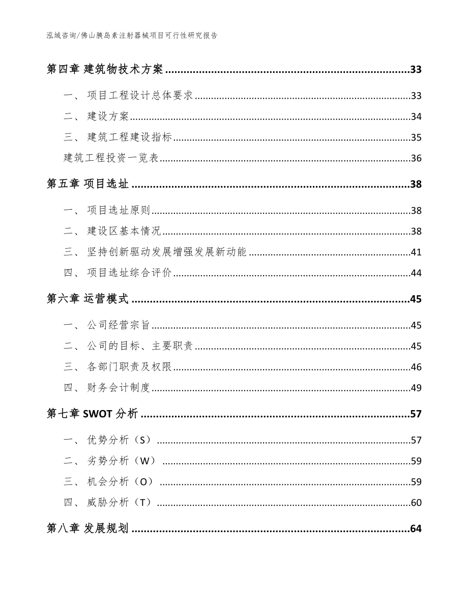 佛山胰岛素注射器械项目可行性研究报告【模板参考】_第2页