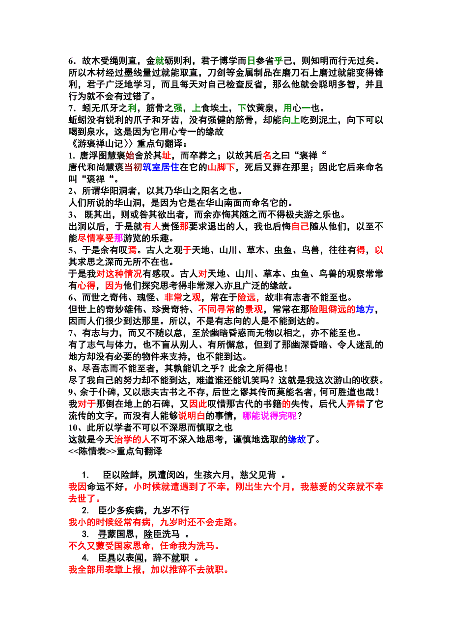 古文重点语句翻译_第3页