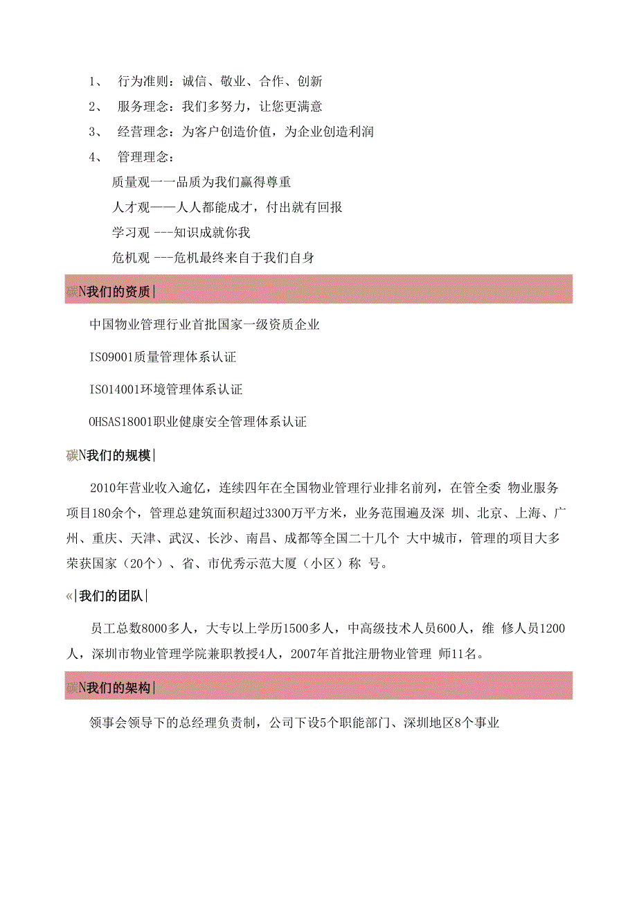 企业实力情况介绍1_第2页