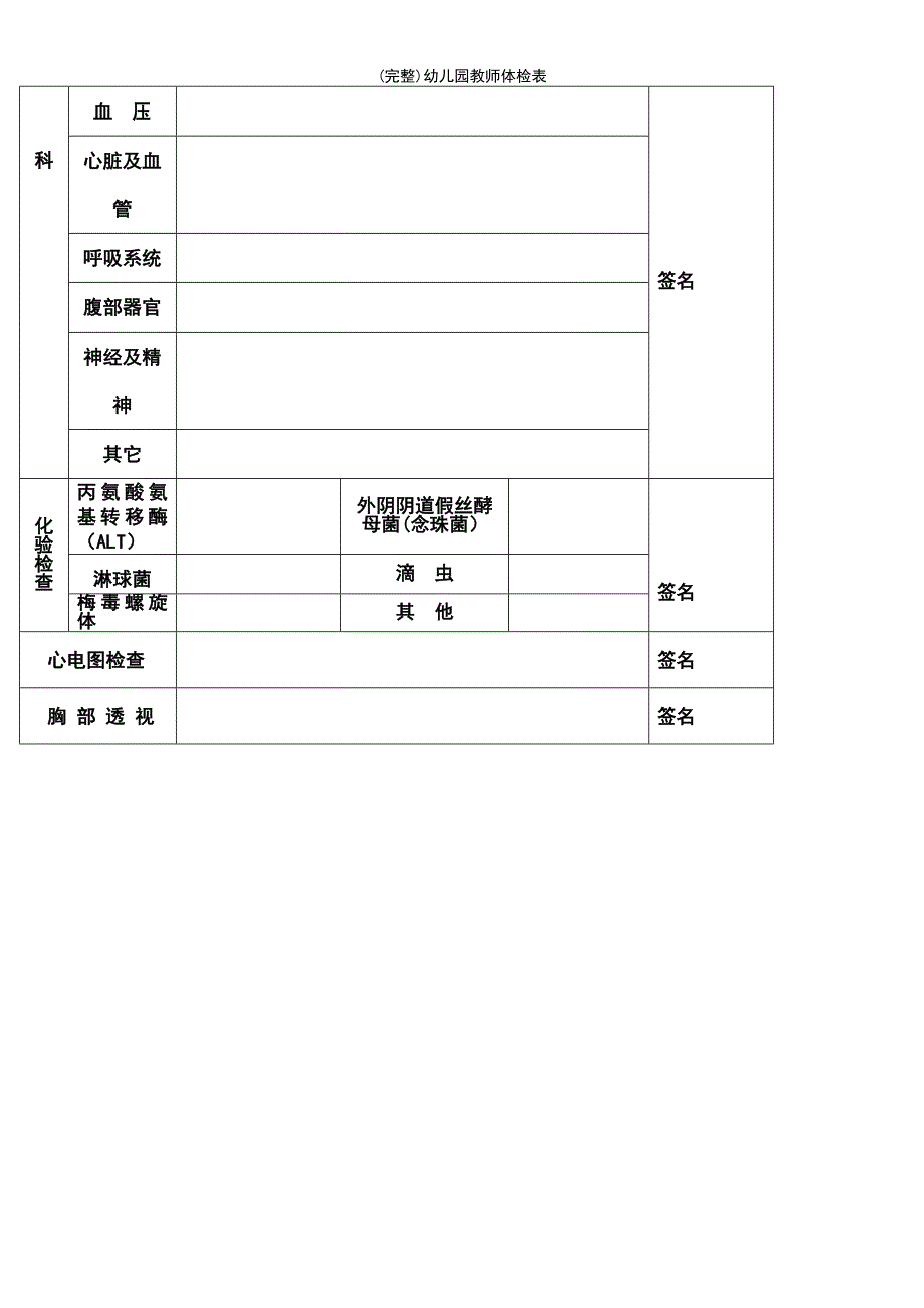 (最新整理)幼儿园教师体检表_第3页