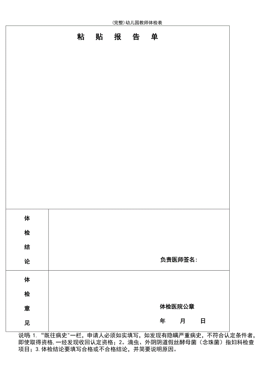 (最新整理)幼儿园教师体检表_第4页