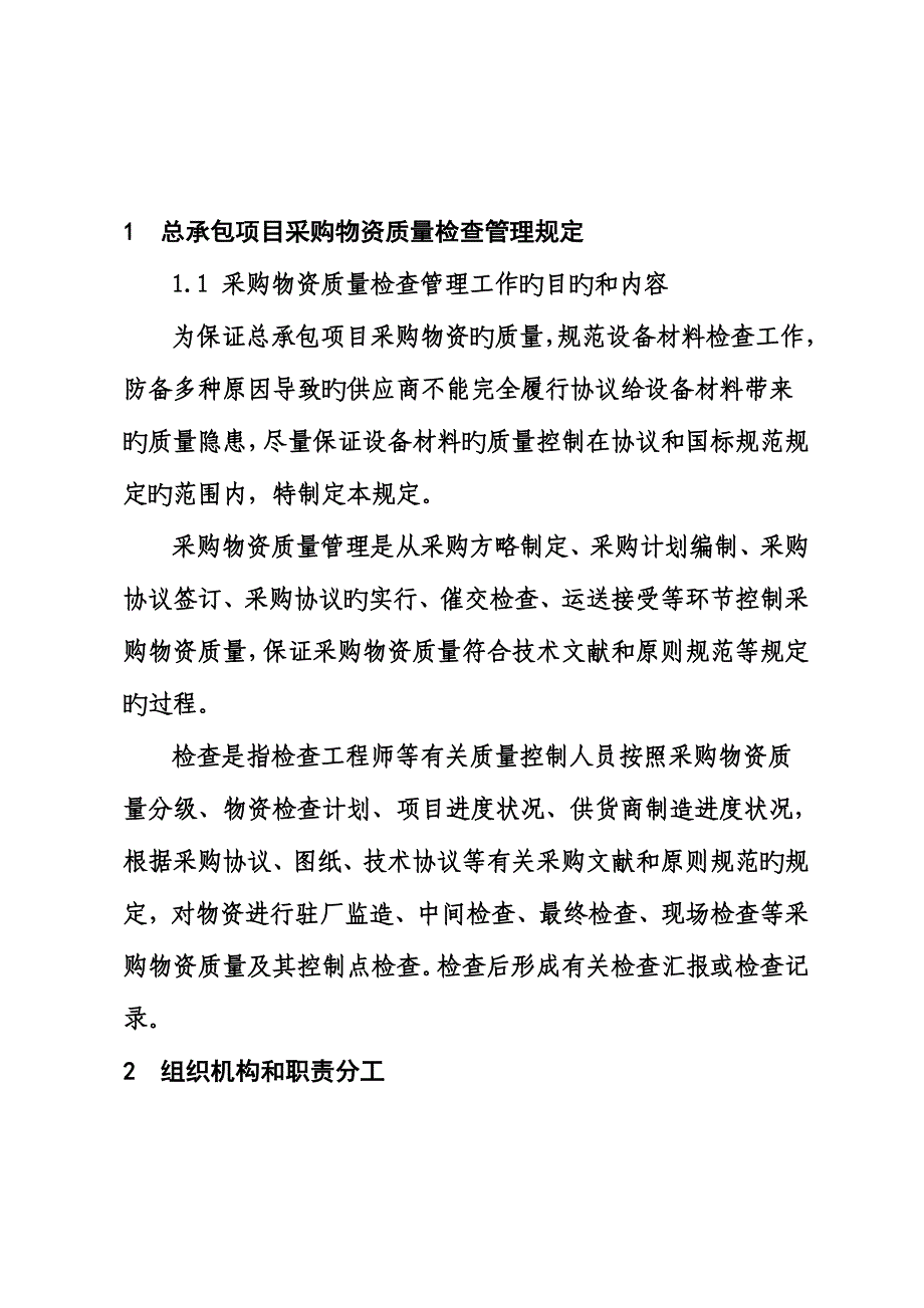 项目采购质量检验管理规定.doc_第2页