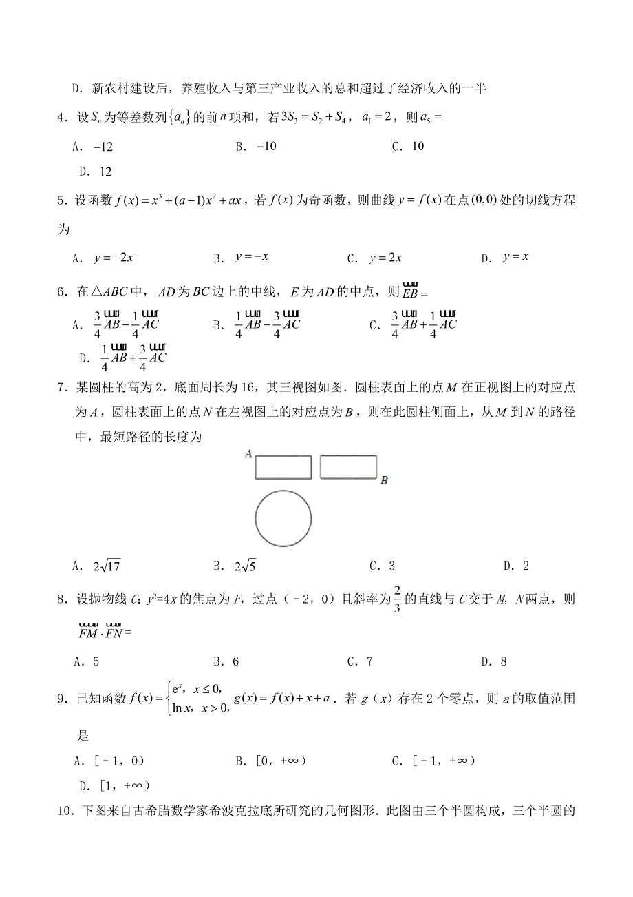 2018年全国高考数学理科123卷共三套.doc_第2页