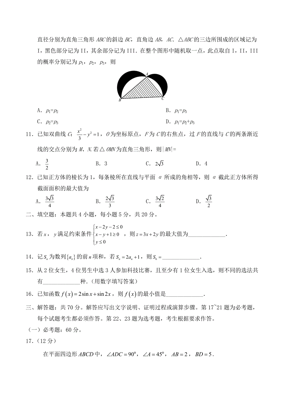 2018年全国高考数学理科123卷共三套.doc_第3页