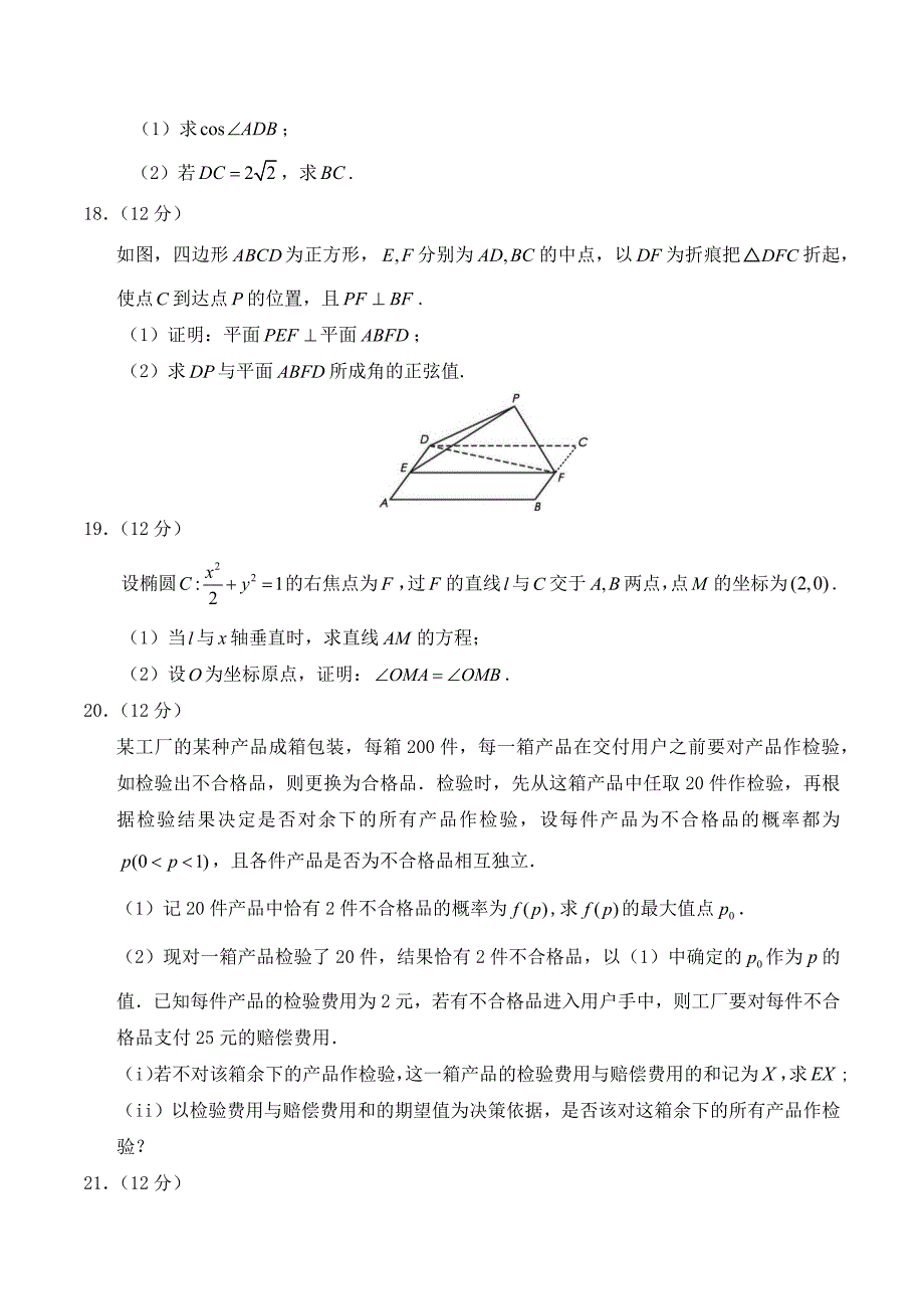 2018年全国高考数学理科123卷共三套.doc_第4页