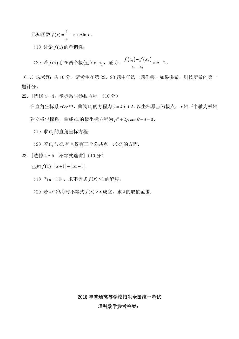 2018年全国高考数学理科123卷共三套.doc_第5页