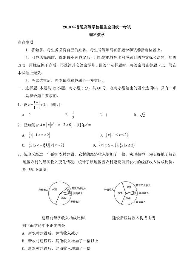2018年全国高考数学理科123卷共三套.doc